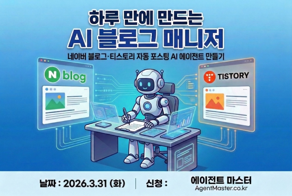 나 대신 글쓰는 AI 블로그 매니저 만들기